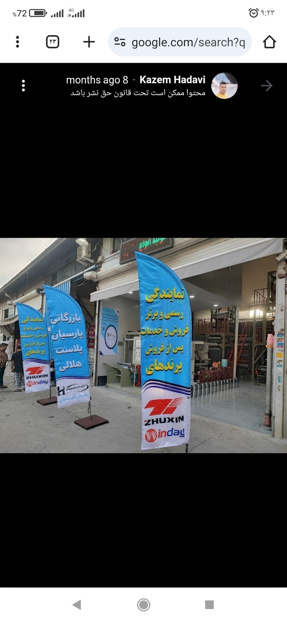 تمامی لوازم یدکی خط تولید نایلون