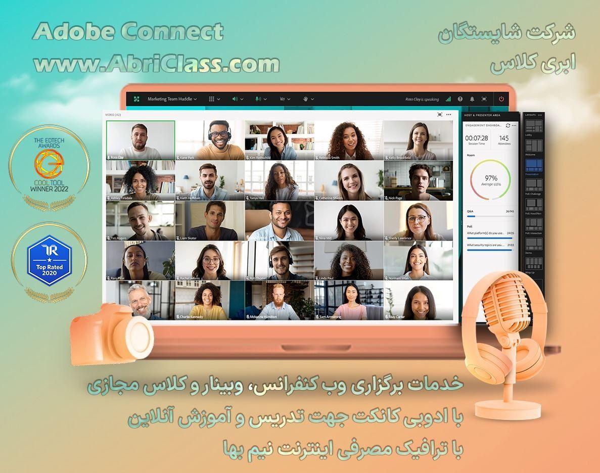 ادوبی کانکت Adobe connect   با ابری کلاس