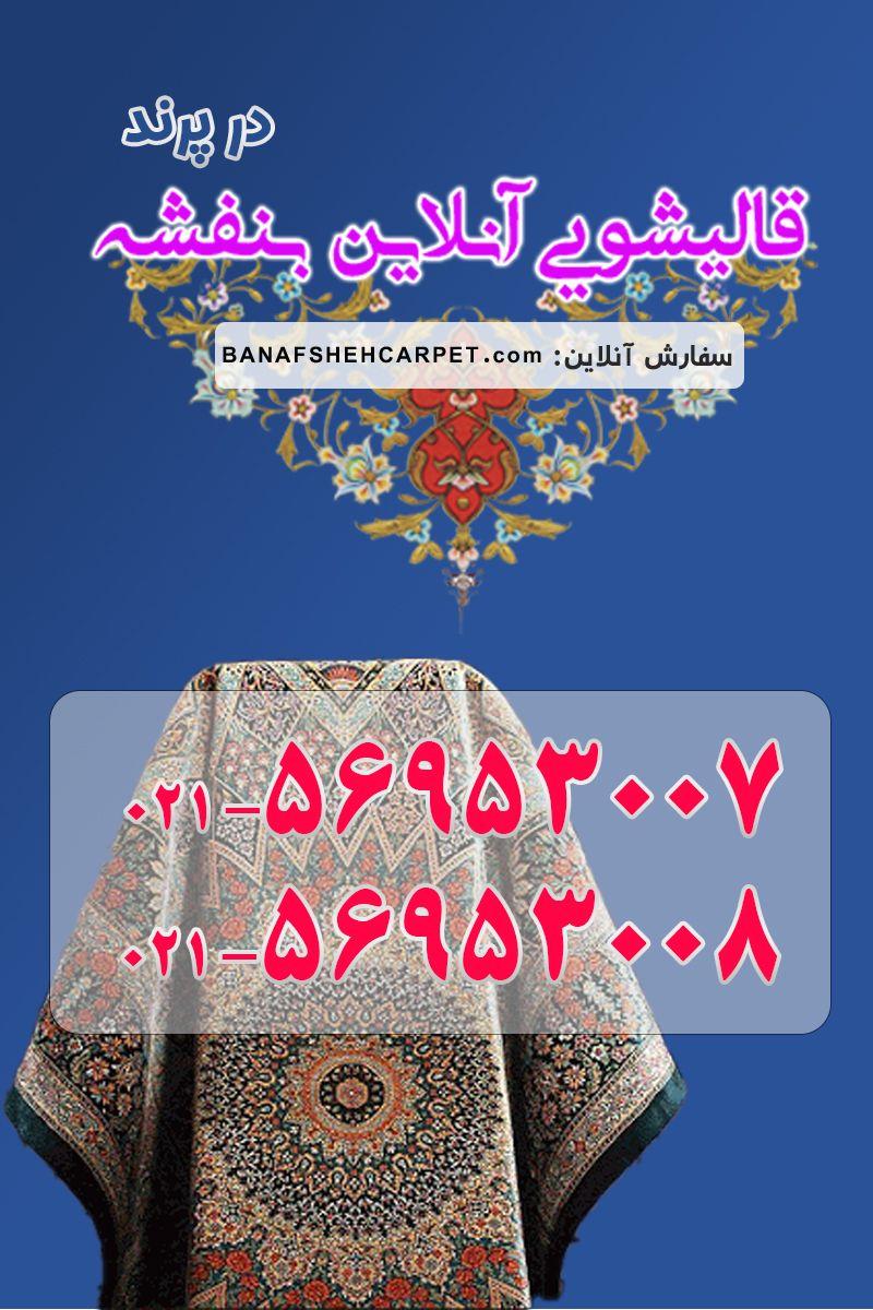 قالیشویی بنفشه