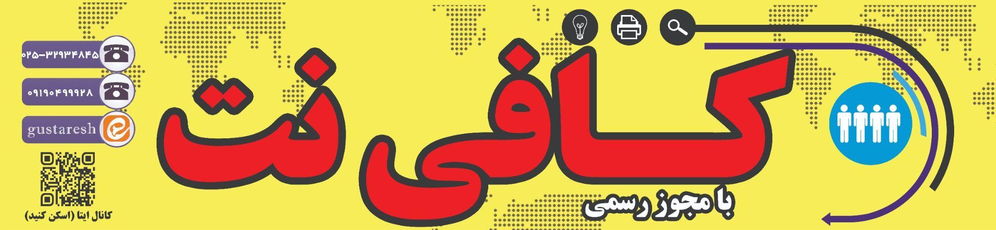 کافی نت گسترش