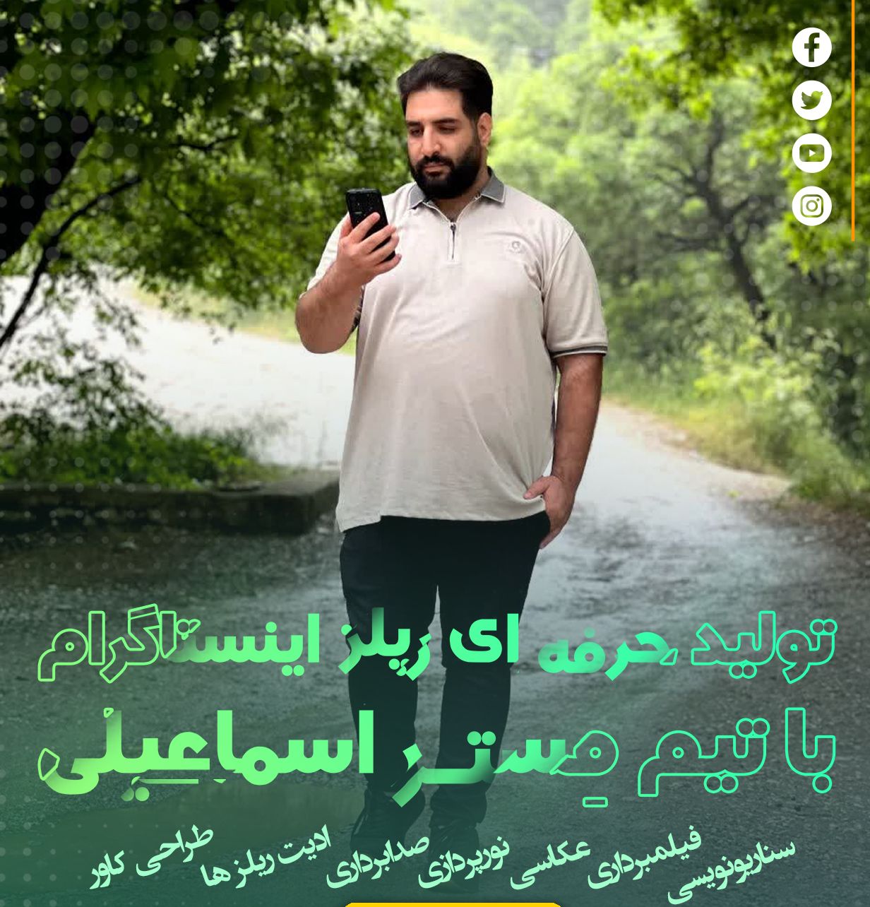 ساخت کلیپ و تیزر و تبلیغات مستر اسماعیلی