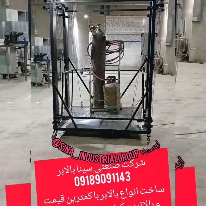 سینابالابر تولید بالابر متحرک وثابت