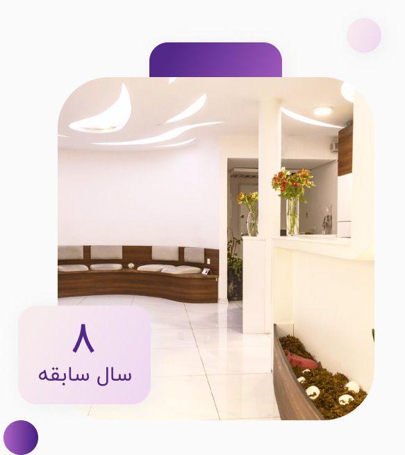 کلینیک زیبایی ماه