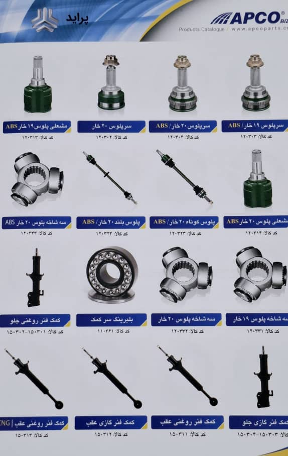 لوازم یدکی سلمان عچرش