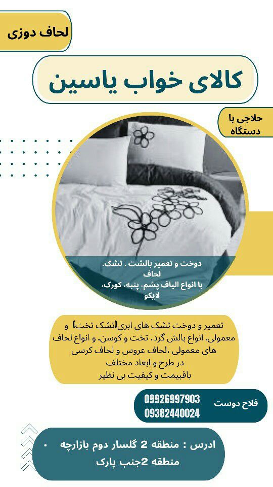 کالای خواب یاسین