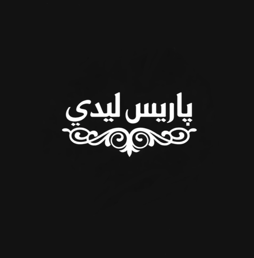 مانتو پاریس لیدی