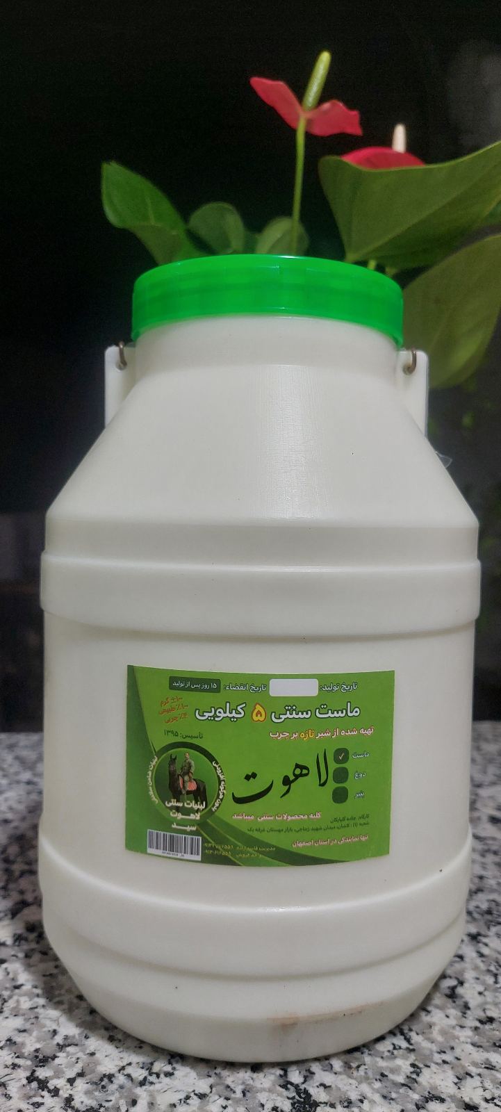 لبنیات سنتی لاهوت سید