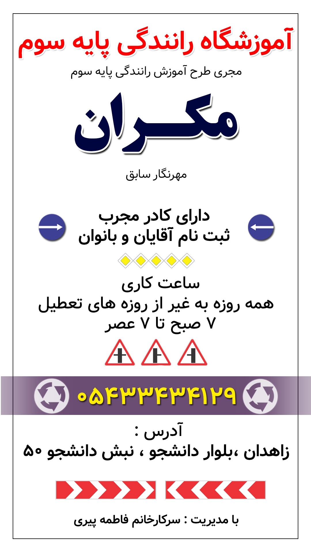 آموزشگاه رانندگی مکران