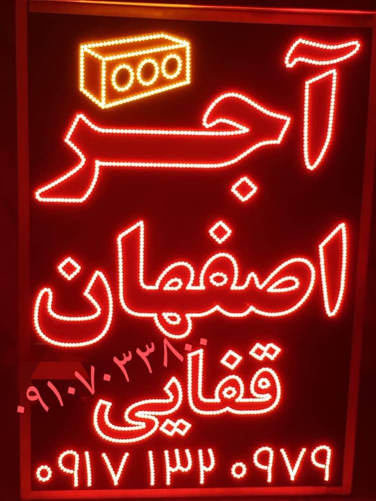 اجر اصفهان قفایی