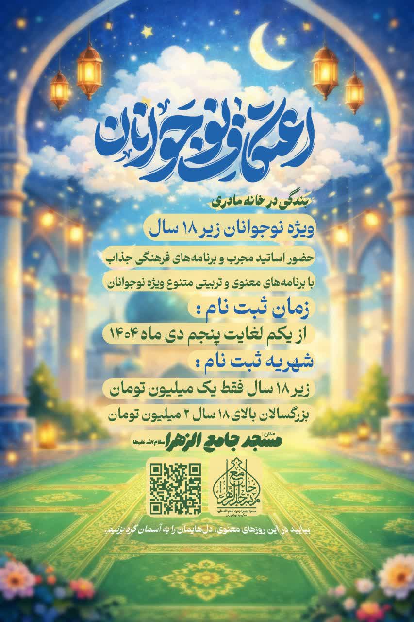 مسجدجامع الزهرا