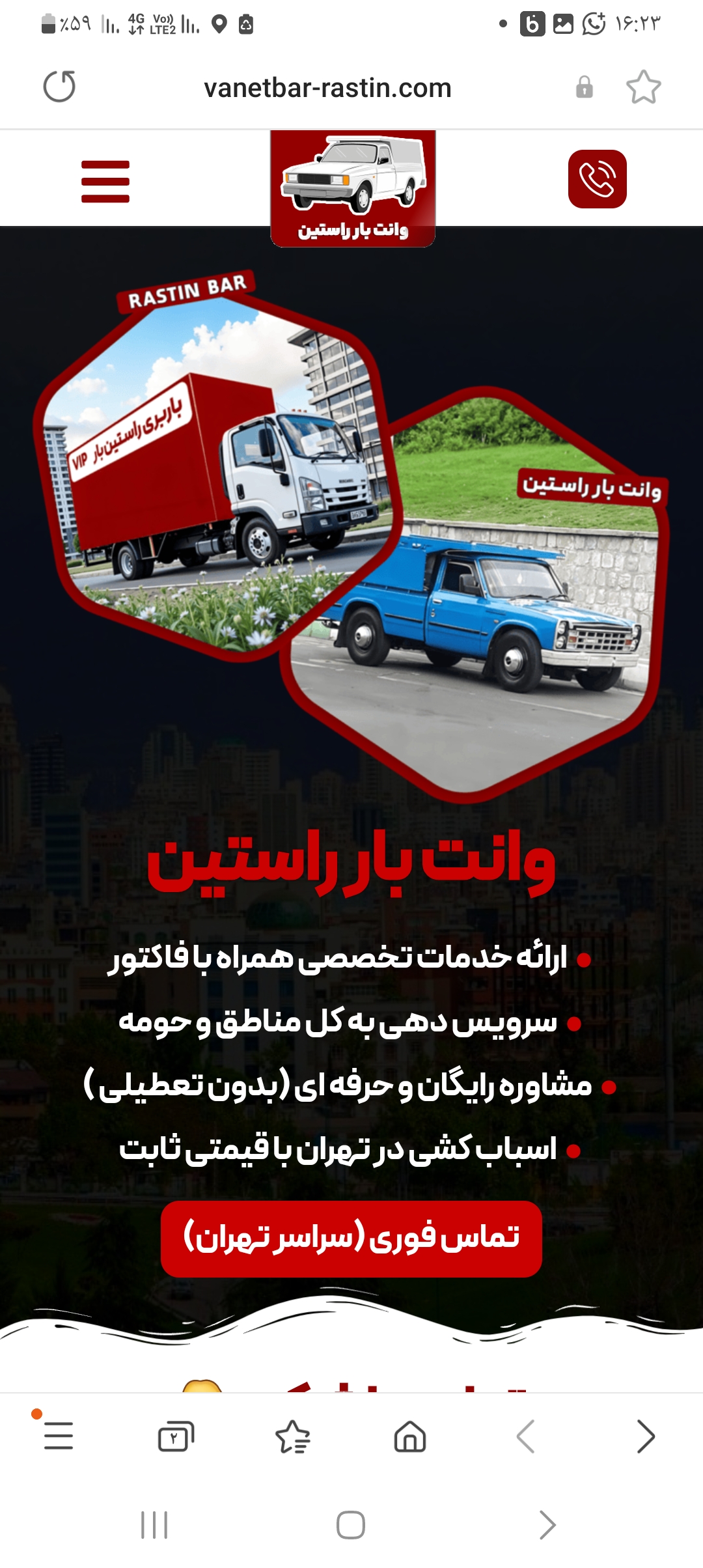 وانت بار تلفنی تهران راستین بار