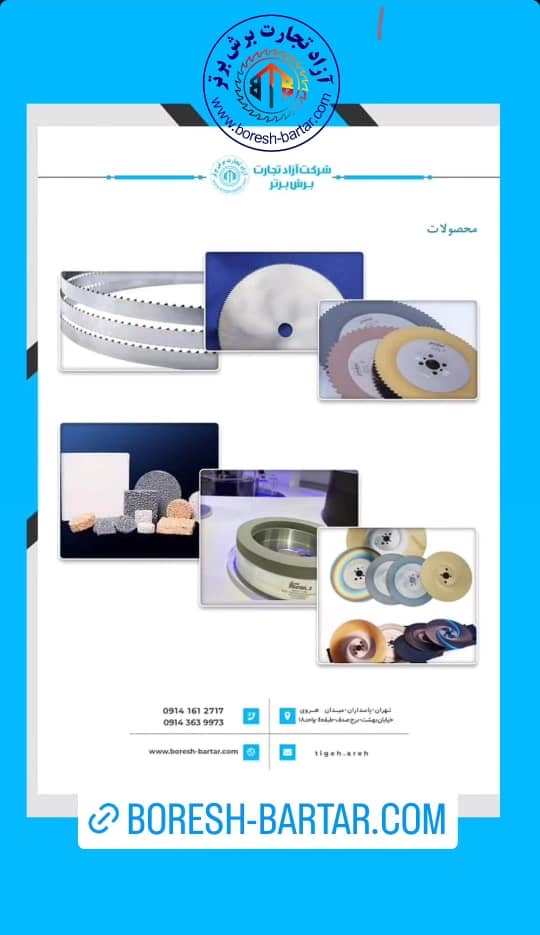 شرکت بازرگانی ازاد تجارت برش برتر