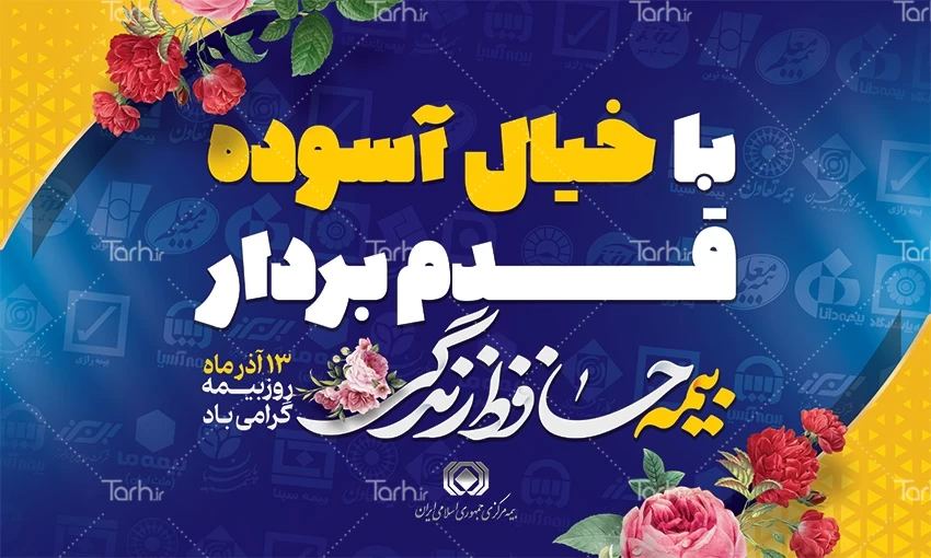 آسوده بیمه