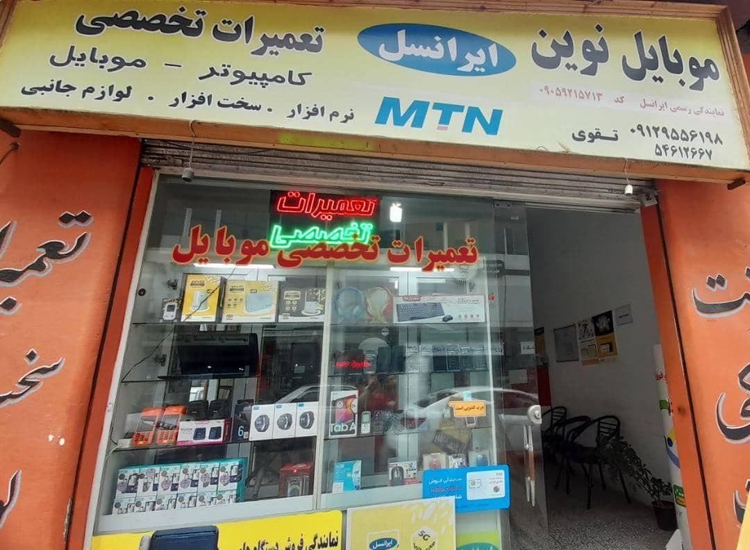 موبایل نوین سلمانشهر