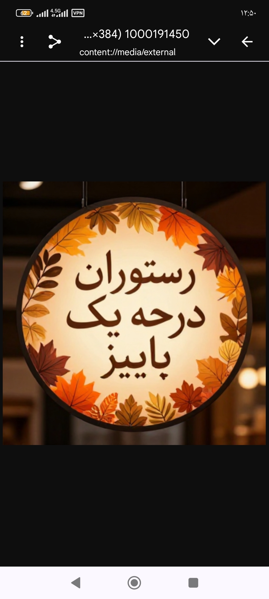 رستوران پائیز