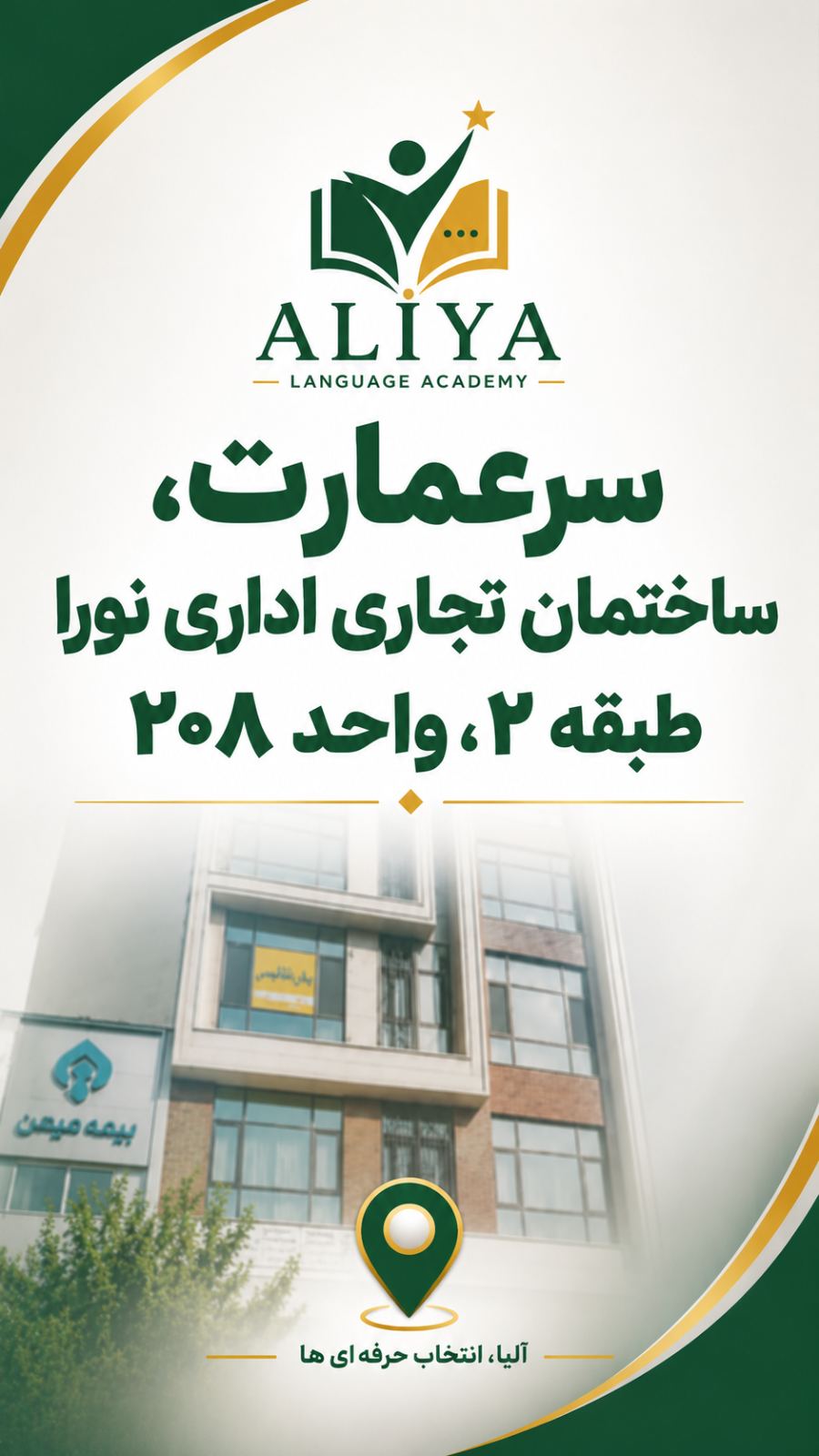 آموزشگاه زبان آلیا