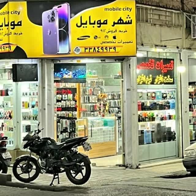 شهر موبایل افسریه