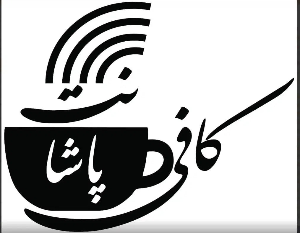 کافی نت پاشا