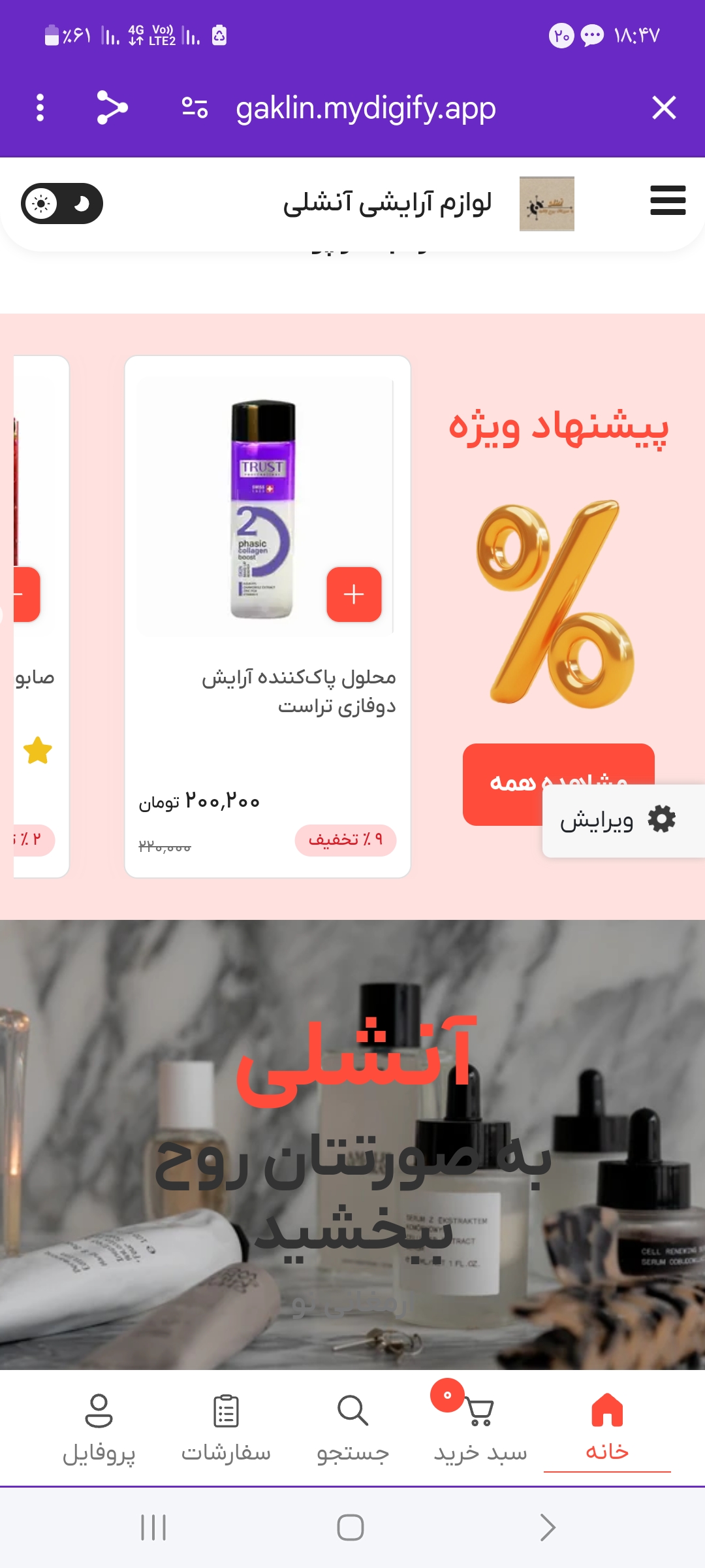 لوازم آرایشی آنشلی