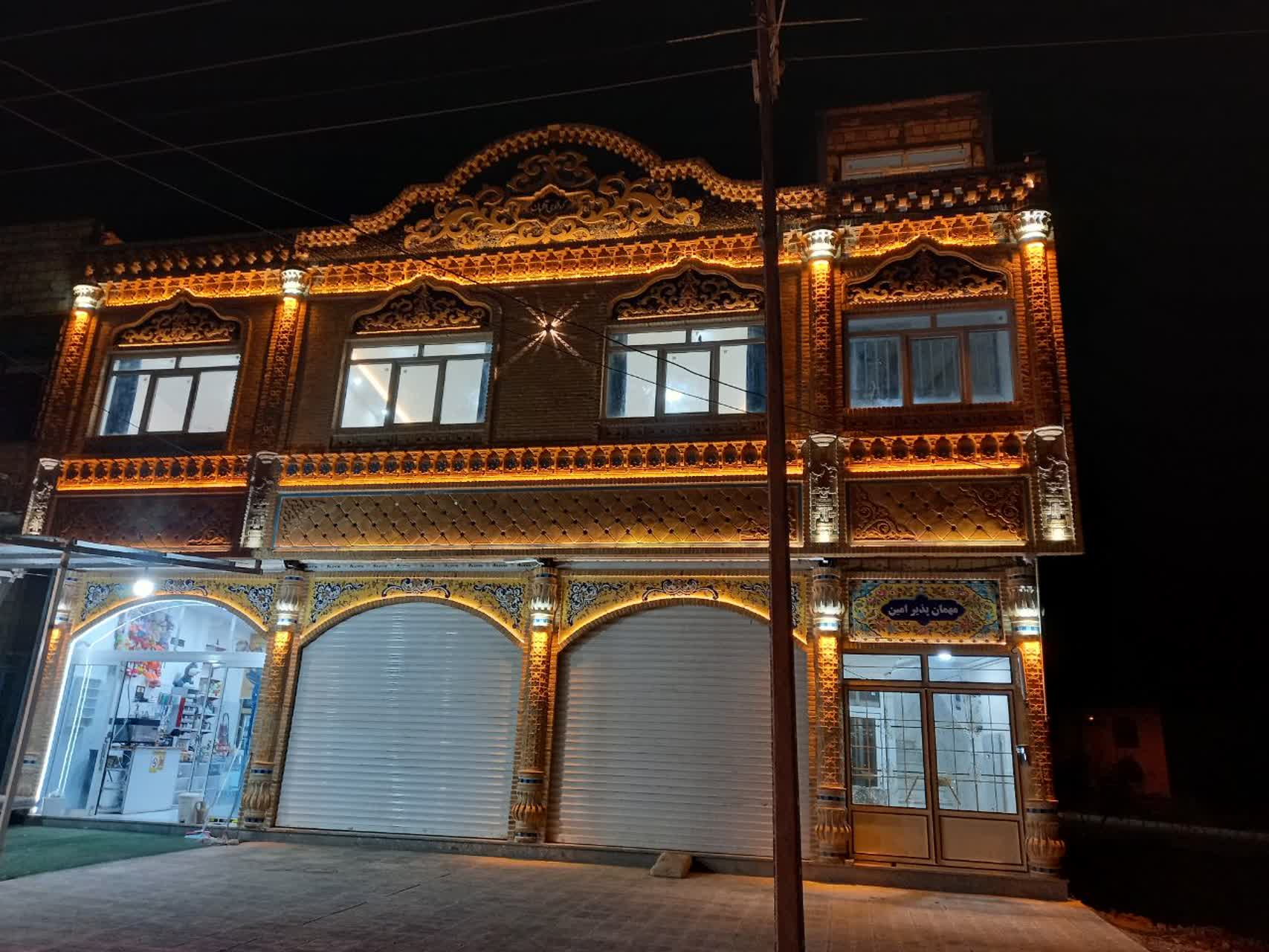 مهمانپذیر امین