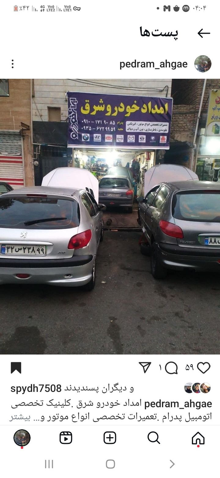 امداد خودرو شرق پدرام