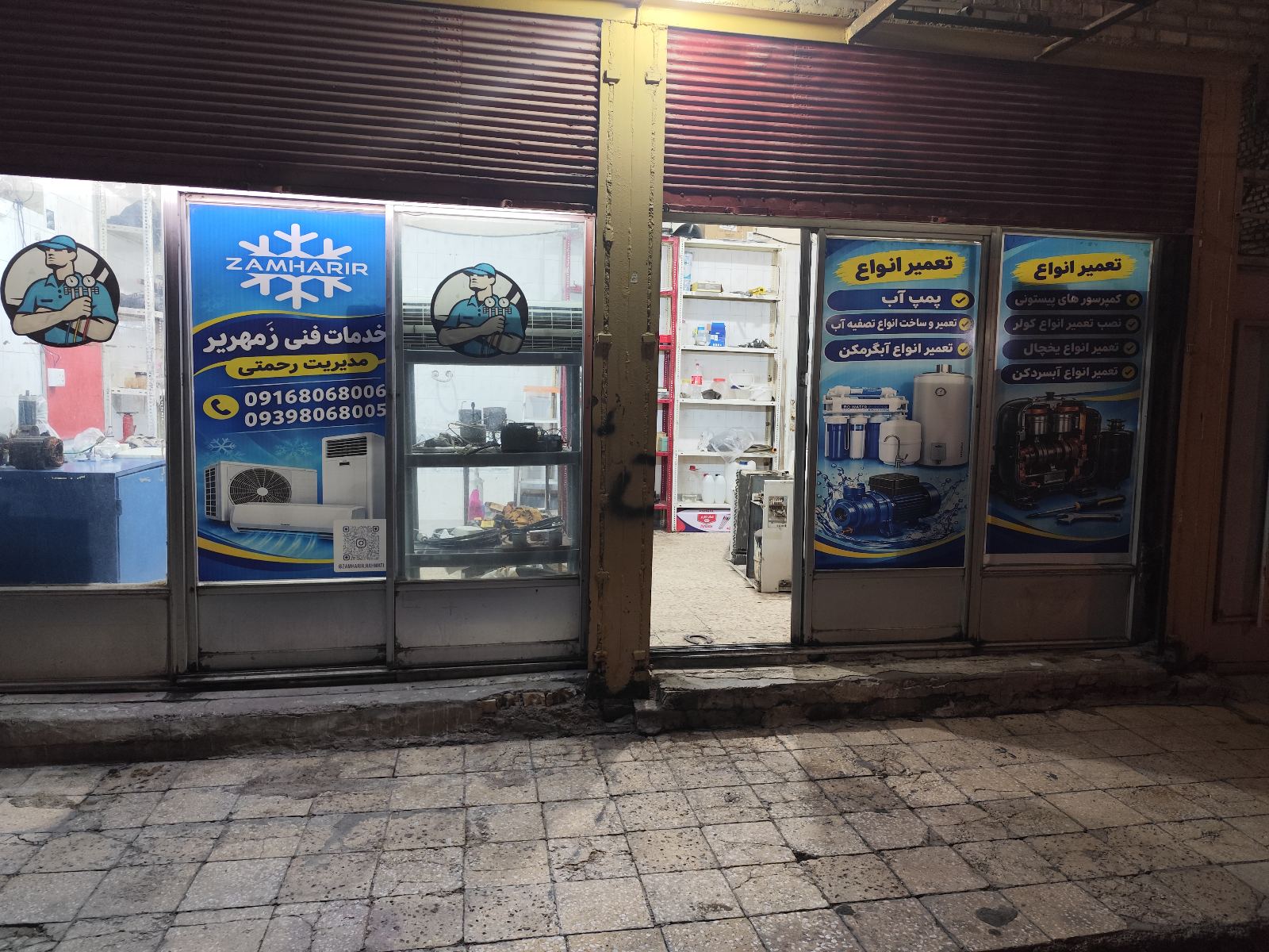 خدمات فنی زَمهَریر