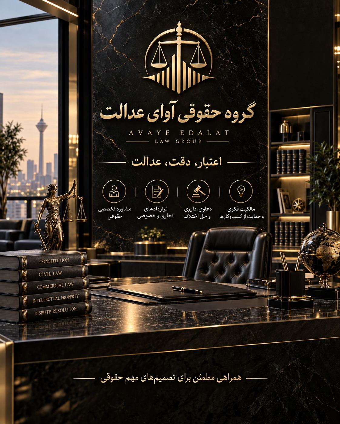 مشاوره و ارائه خدمات حقوقی