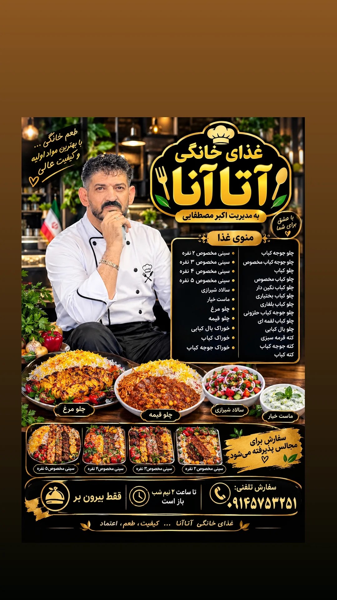 غذای خانگی آتاآنا