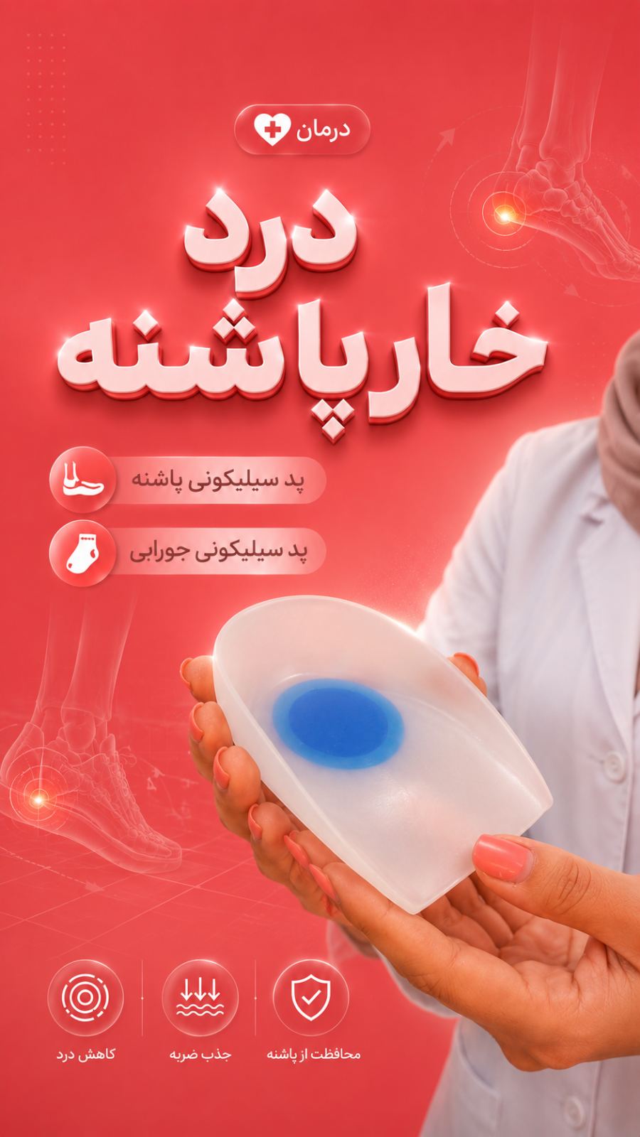 ارتوپدی فنی توان‌پروا