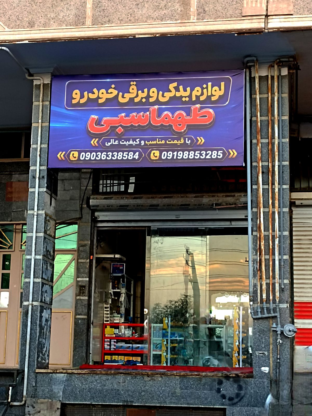 لوازم یدکی طهماسبی