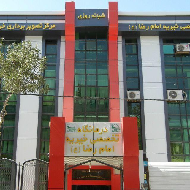 ام ار ای خیریه امام رضا (ع)