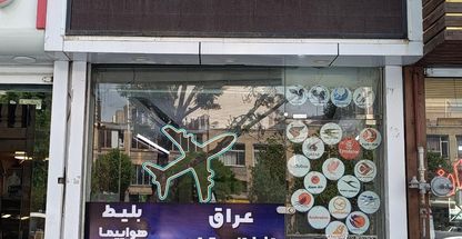 آژانس هواپیمایی و جهانگردی  ایمن گشت