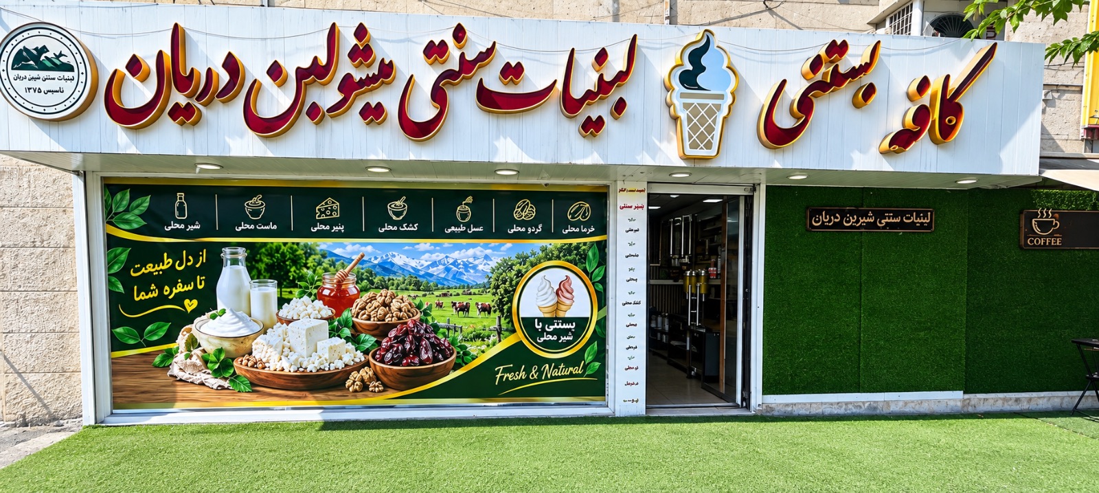 کافه بستنی لبنیات میشولبن