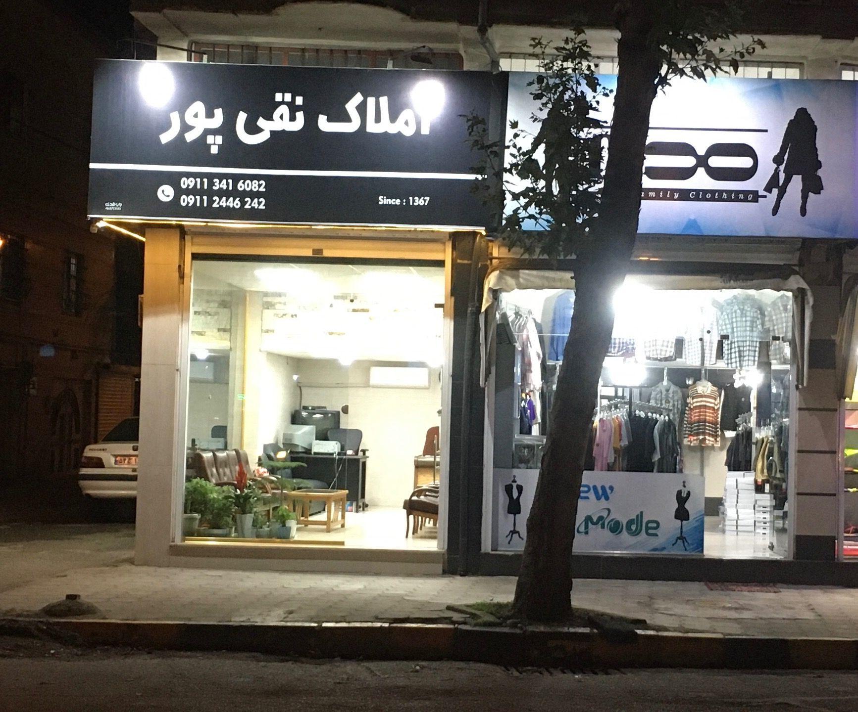 مشاور املاک نقی‌ پور