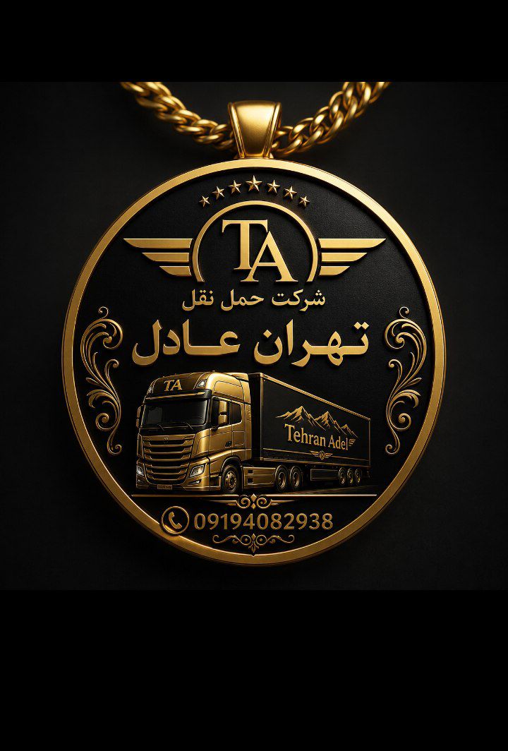 شرکت حمل و نقل تهران