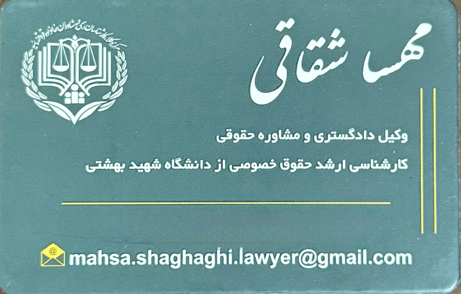 دفتر وکالت مهسا شقاقی