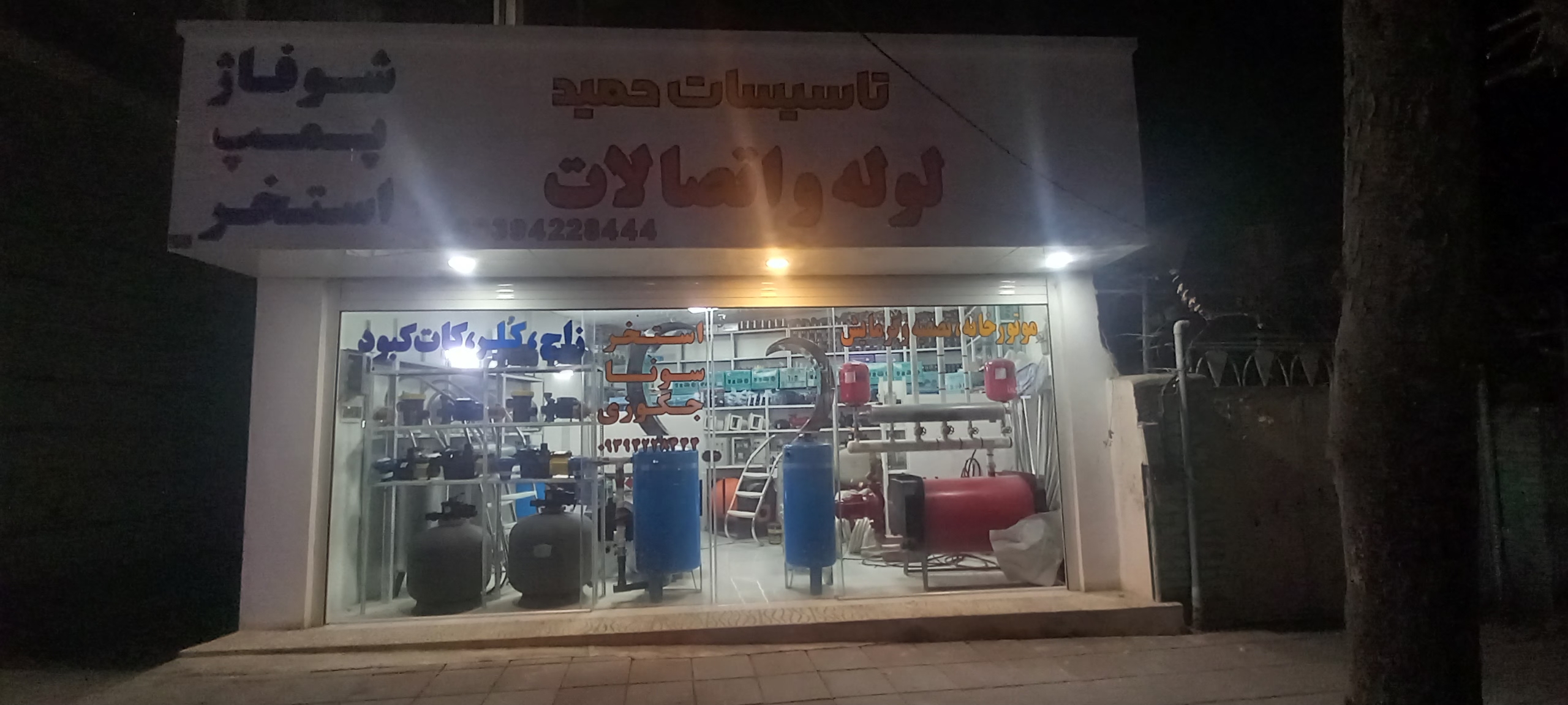 تاسیسات گستر البرز