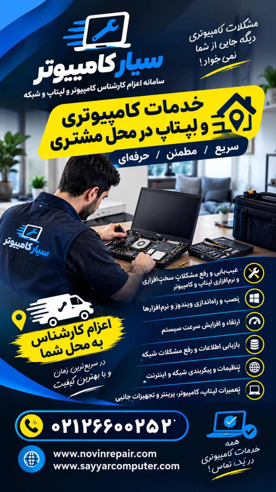 سیارکامپیوتر تعمیرات کامپیوتر لپتاپ شبکه