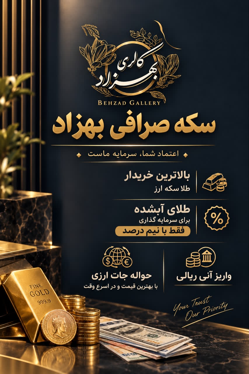 سکه صراف بهزاد -⛔دولتی نداریم⛔