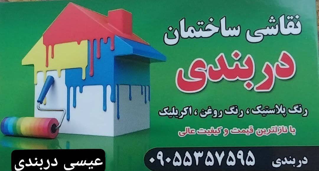 نقاشی ساختمان دربندی