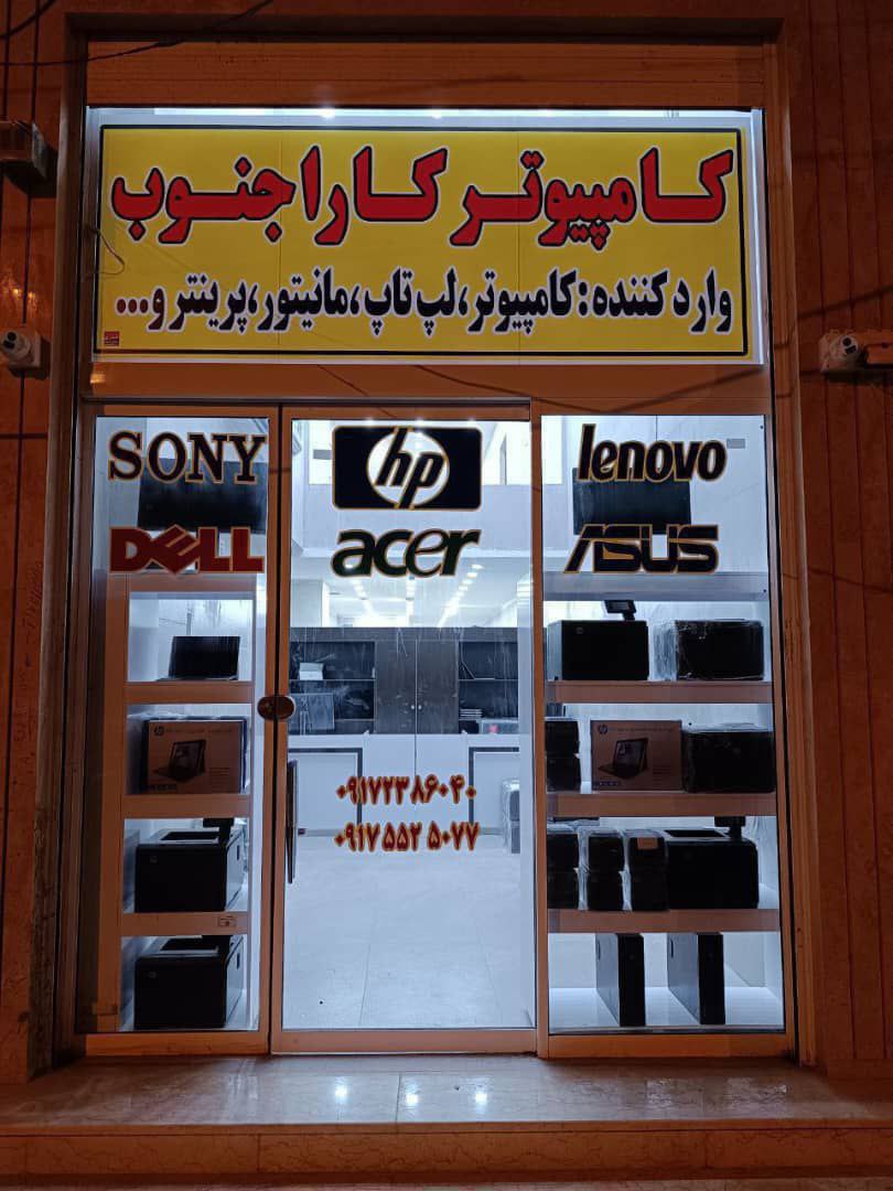 کامپیوتر کارا جنوب (بندرگناوه)