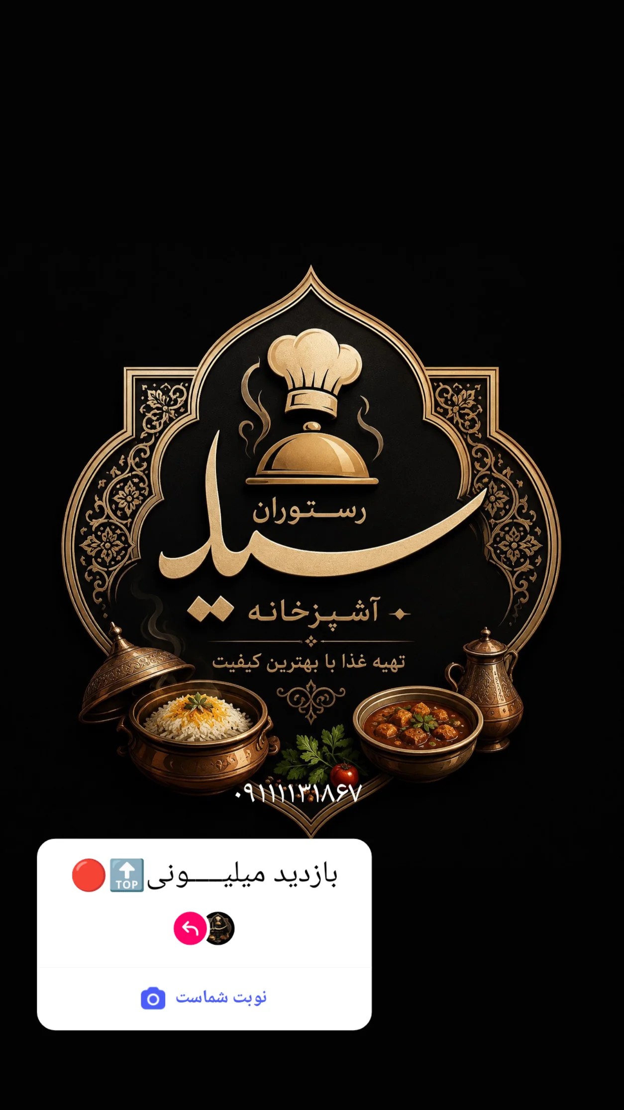 رستوران سید