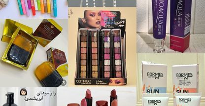 آرایشی ملکه