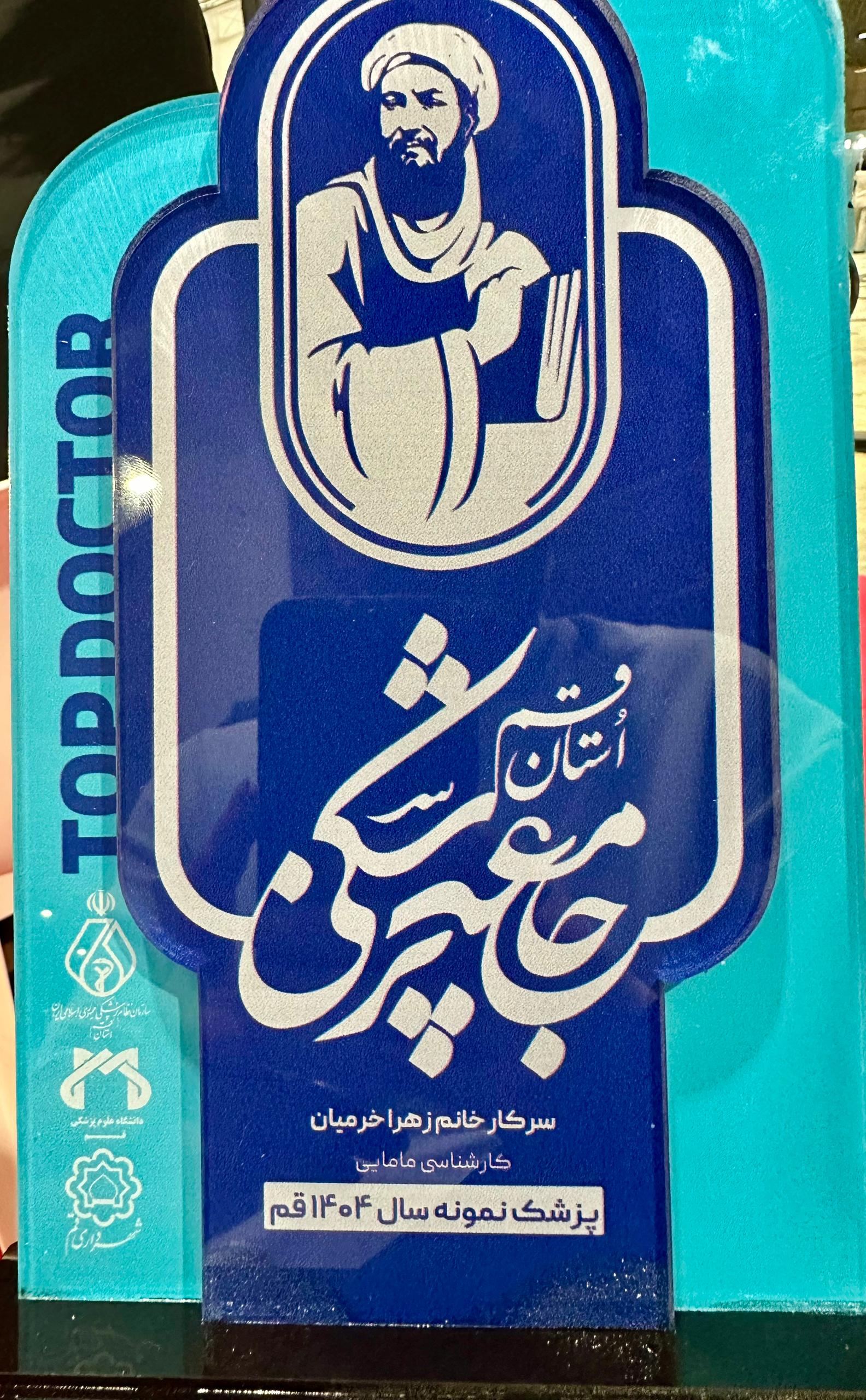 زهرا خرمیان