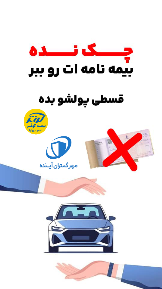 نماینده‌رسمی‌صدور‌بیمه‌کشورناصر‌مهرنیا