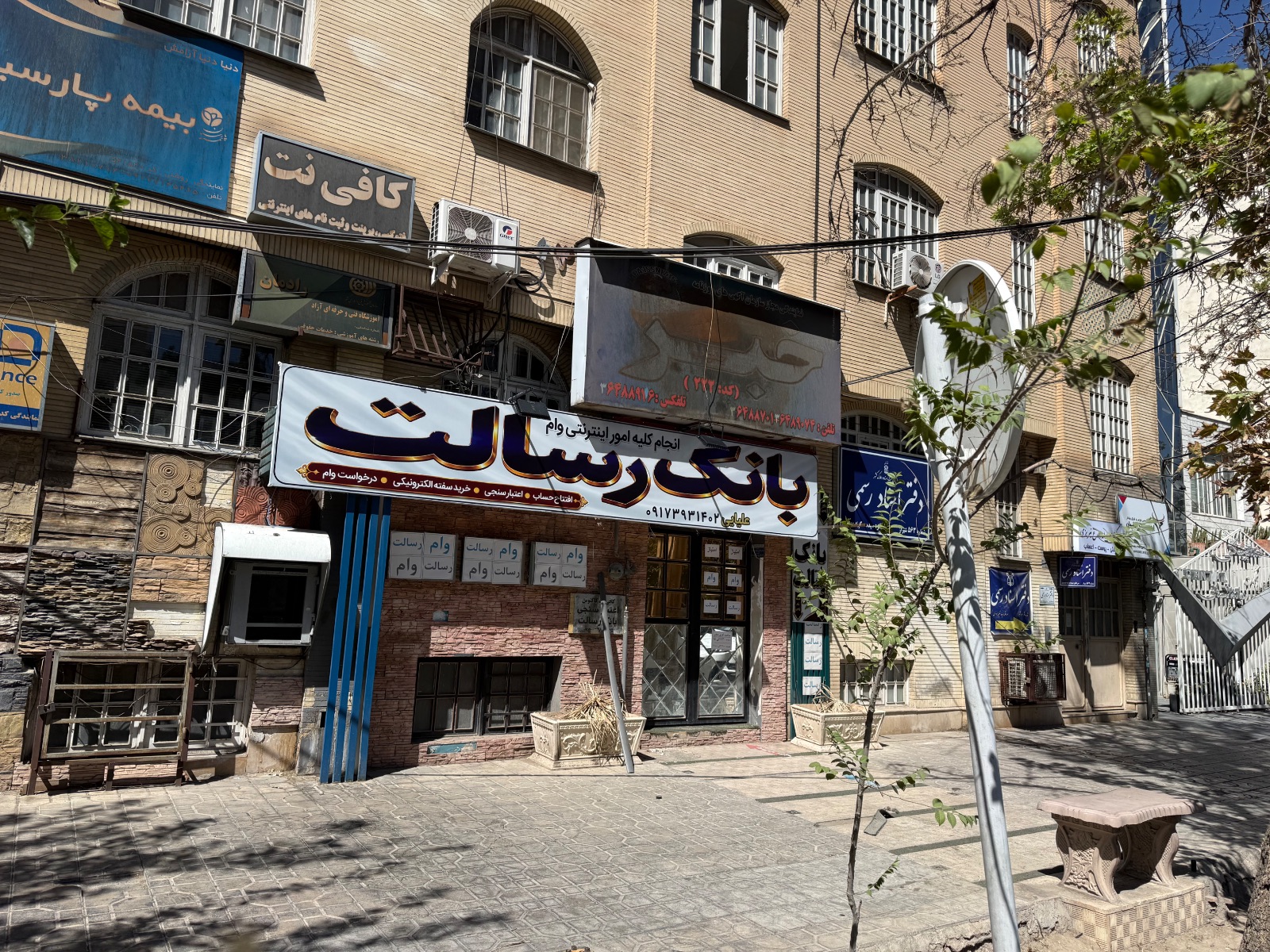دفتر امور اینترنتی بانک رسالت شعبه ۱