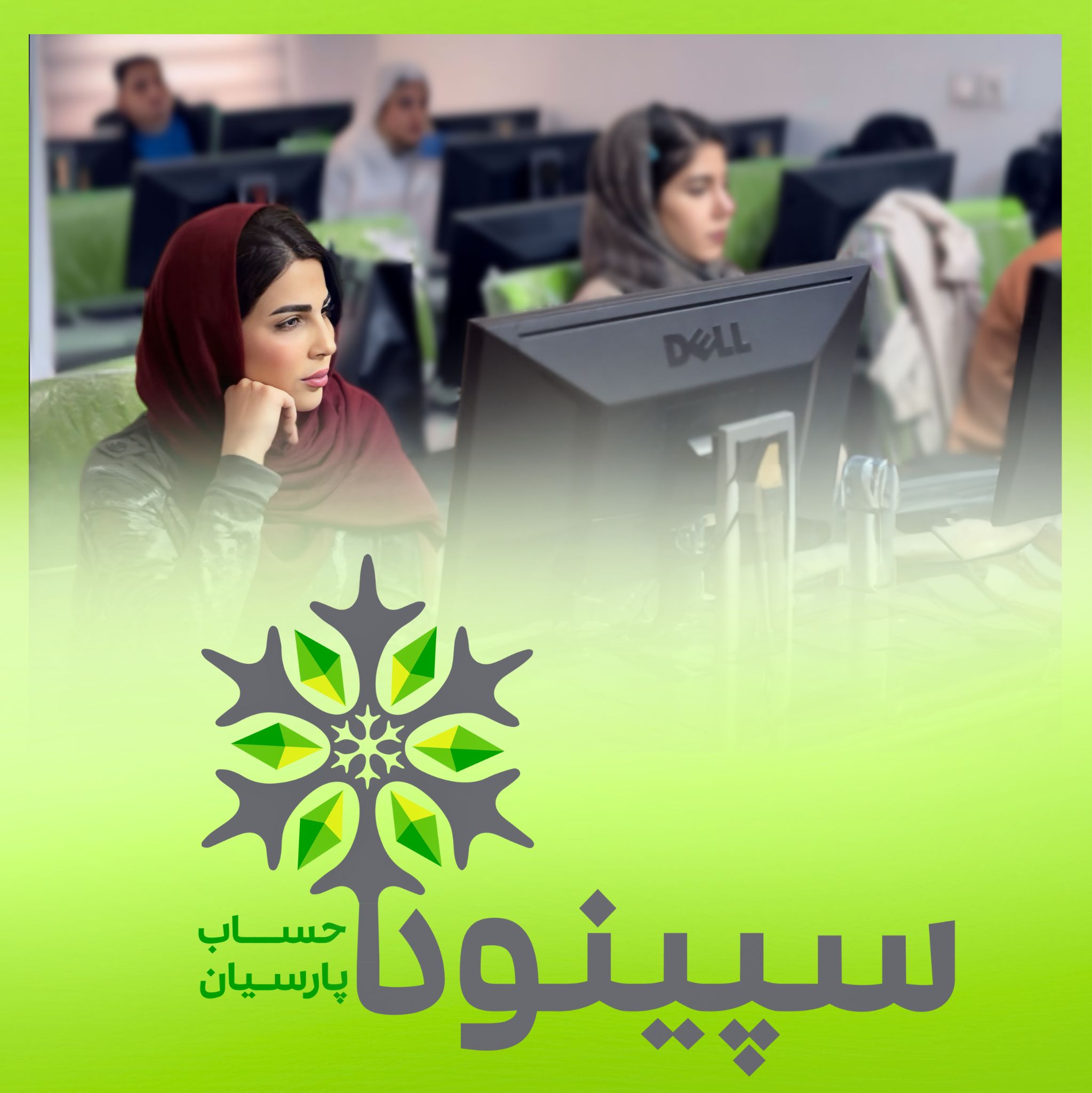 آکادمی سپینود (شعبه رباط کریم)