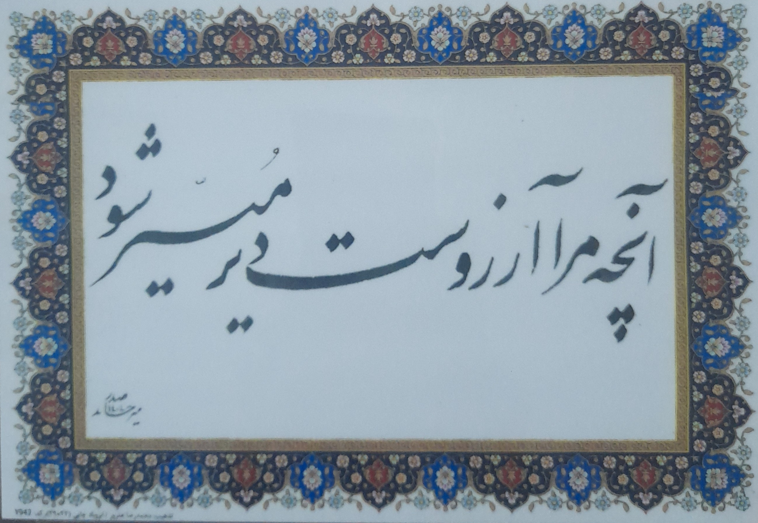 آموزش خصوصی هنر خطاطی نستعلیق صدر