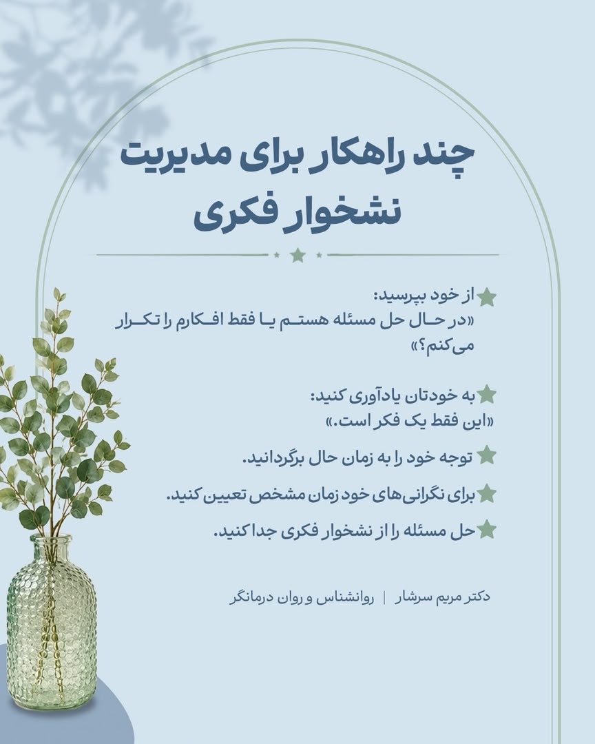 روانشناس دکتر مریم سرشار