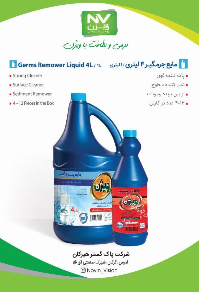 توليد کننده محصولات شوینده بهداشتی غلامی